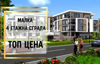 Тристаен апартамент в Пловдив, Остромила