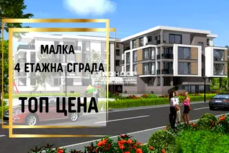 Тристаен апартамент в Пловдив, Остромила