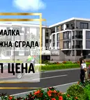 Тристаен апартамент в Пловдив, Остромила