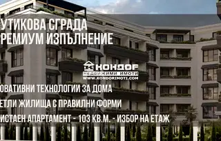 Тристаен апартамент в Пловдив, Остромила