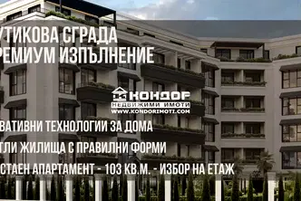 Тристаен апартамент в Пловдив, Остромила