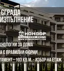 Тристаен апартамент в Пловдив, Остромила