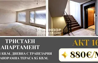 Тристаен апартамент в Пловдив, Остромила