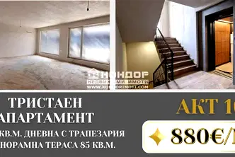 Тристаен апартамент в Пловдив, Остромила