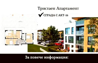 Тристаен апартамент в Пловдив, Остромила