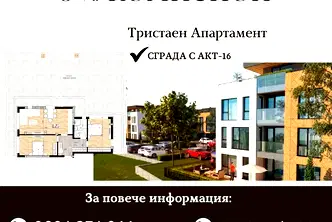 Тристаен апартамент в Пловдив, Остромила