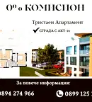 Тристаен апартамент в Пловдив, Остромила