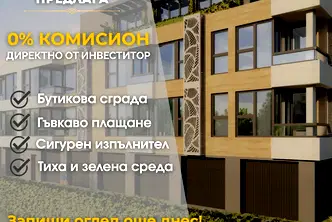 Тристаен апартамент в Пловдив, Остромила