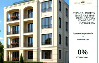 Тристаен апартамент с тераса в Остромила, Пловдив