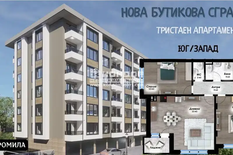 Three-room apartment in Ostromila, Plovdiv with terrace