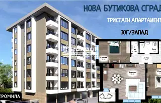 Тристаен апартамент в Пловдив, Остромила