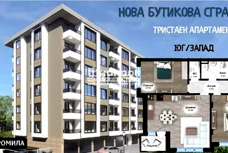 Тристаен апартамент в Пловдив, Остромила