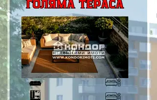 Тристаен апартамент с панорамна тераса в Кючук Париж, Пловдив
