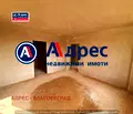 Снимка 4 — Тристаен апартамент в Благоев, Освобождение