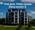Снимка 2 — Тристаен апартамент в София, Овча купел 2