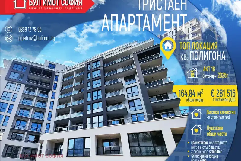 3-bedroom apartment in Sofiya, Poligona