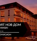 Тристаен апартамент в Пловдив, Прослав