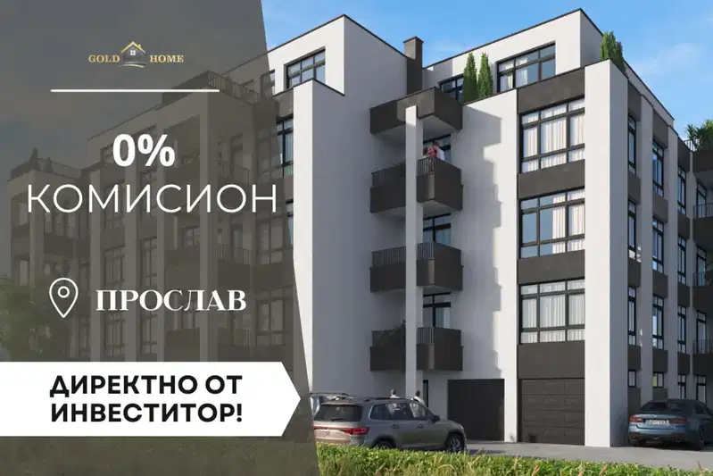 Тристаен апартамент в Пловдив, Прослав
