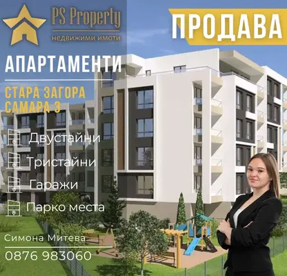 Снимка 2 — Тристаен апартамент в Стара Загора, Самара 3