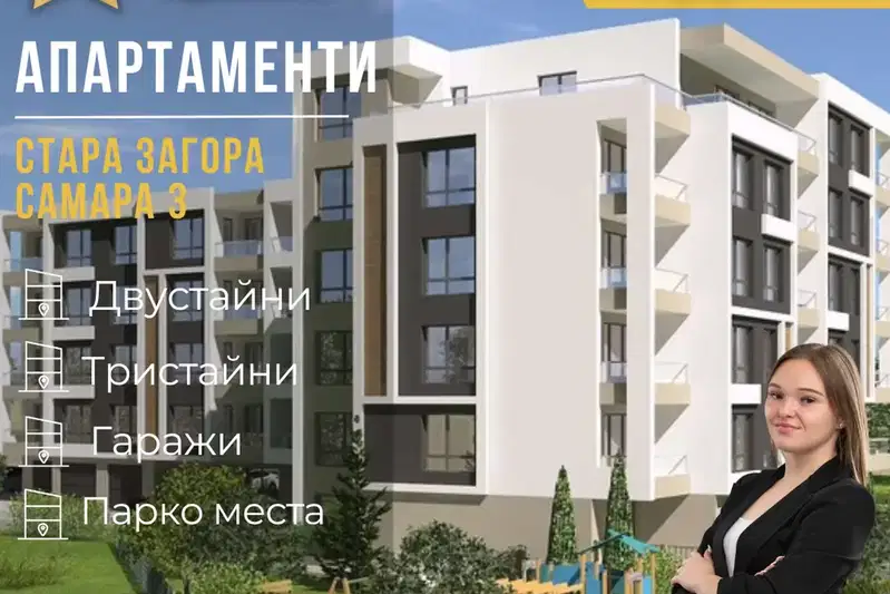 Тристаен апартамент в Стара Загора, Самара 3