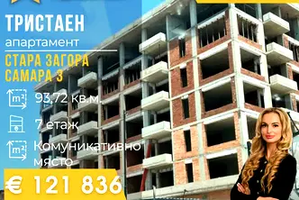 Тристаен апартамент в Стара Загора, Самара 3