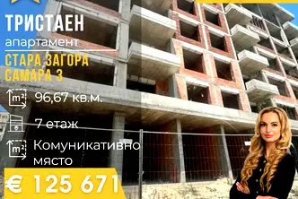 Тристаен апартамент в Стара Загора, Самара 3