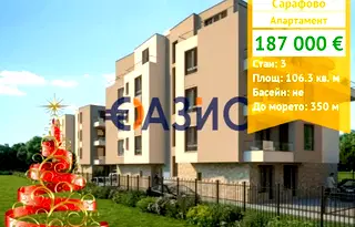 Тристаен апартамент в Бургас, Сарафово