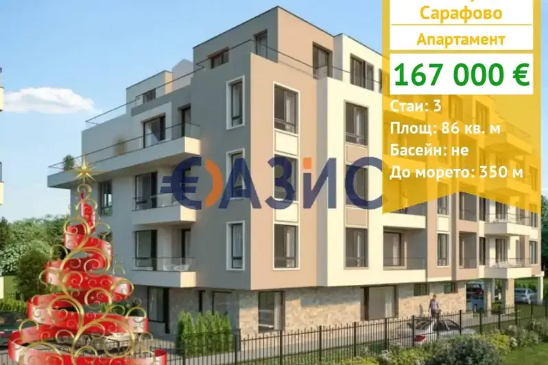 Тристаен апартамент в Бургас, Сарафово