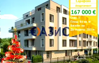 Тристаен апартамент в Бургас, Сарафово