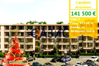 Тристаен апартамент в Бургас, Сарафово