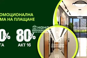 Тристаен апартамент в Пловдив, Тракия