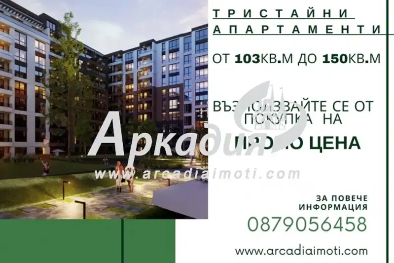 Тристаен апартамент в Пловдив, Тракия