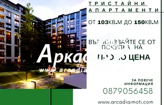 Тристаен апартамент в Пловдив, Тракия