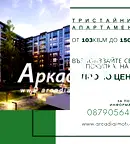Тристаен апартамент в Пловдив, Тракия