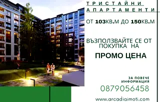 Тристаен апартамент в Пловдив, Тракия