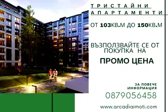 Тристаен апартамент в Пловдив, Тракия