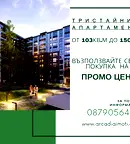 Тристаен апартамент в Пловдив, Тракия