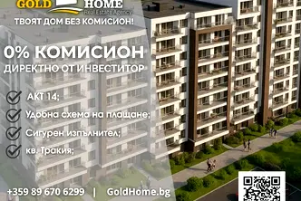 Тристаен апартамент в Пловдив, Тракия