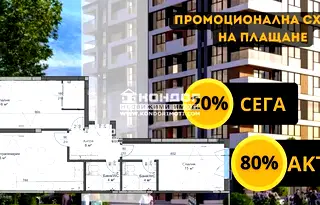 Тристаен апартамент в Пловдив, Тракия