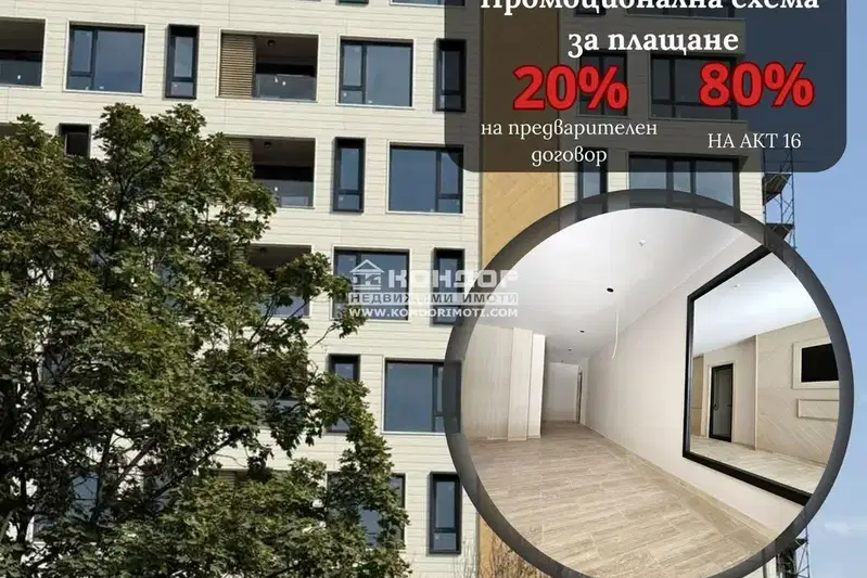 Тристаен апартамент в Пловдив, Тракия