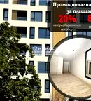 Тристаен апартамент в Пловдив, Тракия