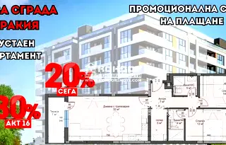 Тристаен апартамент в Пловдив, Тракия