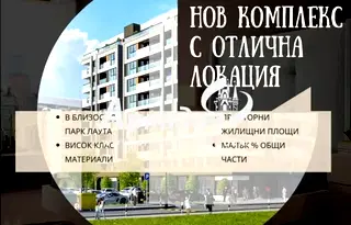 Тристаен апартамент с две тераси в Тракия, Пловдив