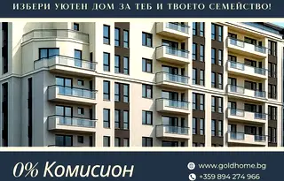 Тристаен апартамент в Пловдив, Тракия