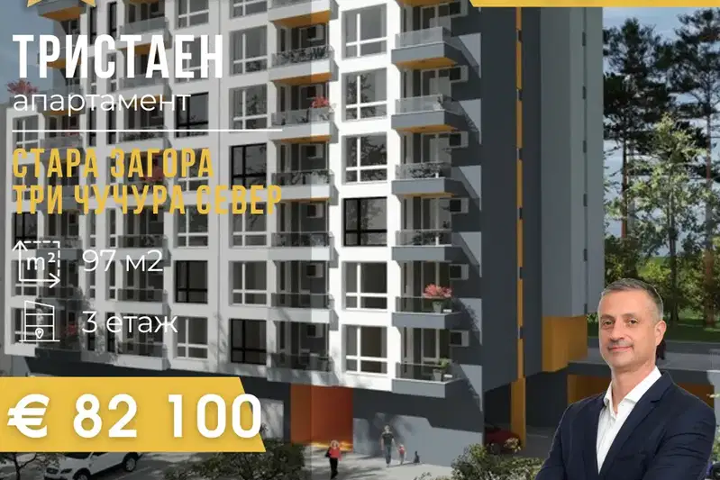 3-bedroom apartment in Stara Zagora, Tri Chuchura - Sever