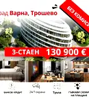 Тристаен апартамент във Варна, Трошево