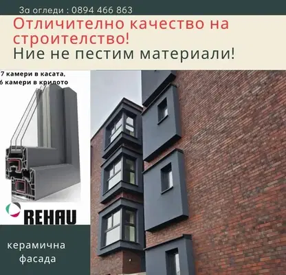Снимка 5 — Тристаен апартамент в София, Витоша