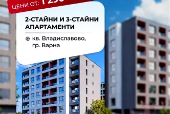 Тристаен апартамент във Варна, Владислав Варненчик 1