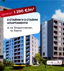 Тристаен апартамент във Варна, Владислав Варненчик 1