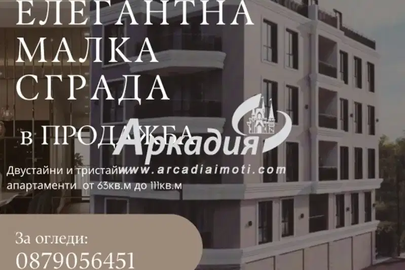 3-bedroom apartment in Plovdiv, Vystanicheski